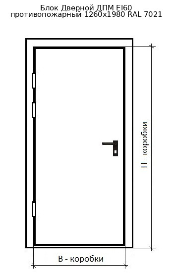 Блок Дверной ДПМ EI60 противопожарный 1260х1980 RAL 7021