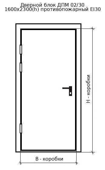 Дверной блок ДПМ 02/30 1600х2300(h) противопожарный EI30