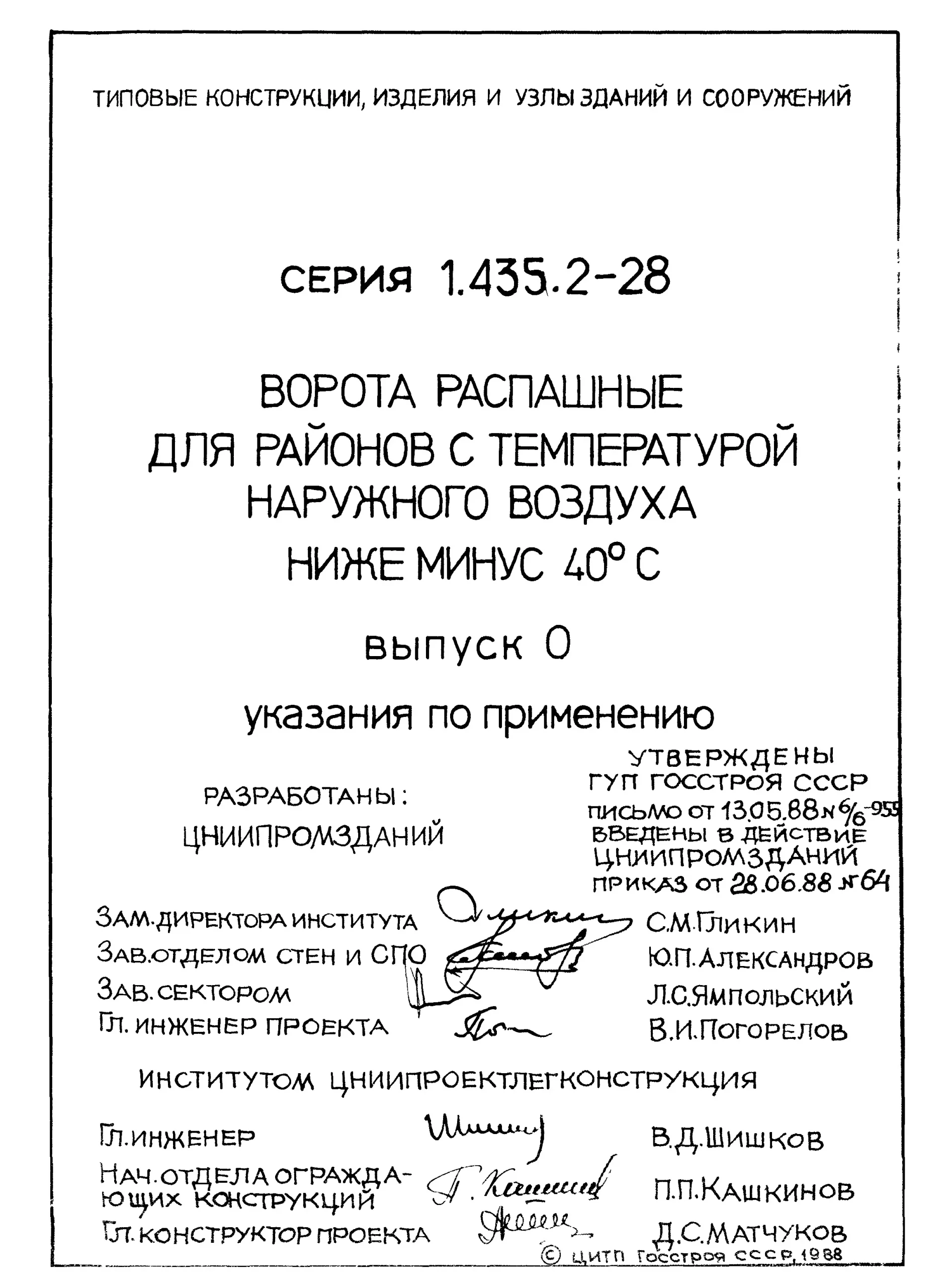 Серия 1.435.2-28 распашные и складчатые промышленные ворота Зискон