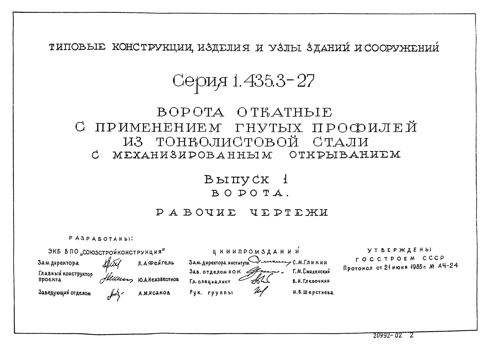 Серия 1.435.3-27 откатные ворота с гнутыми профилями механизированные Зискон