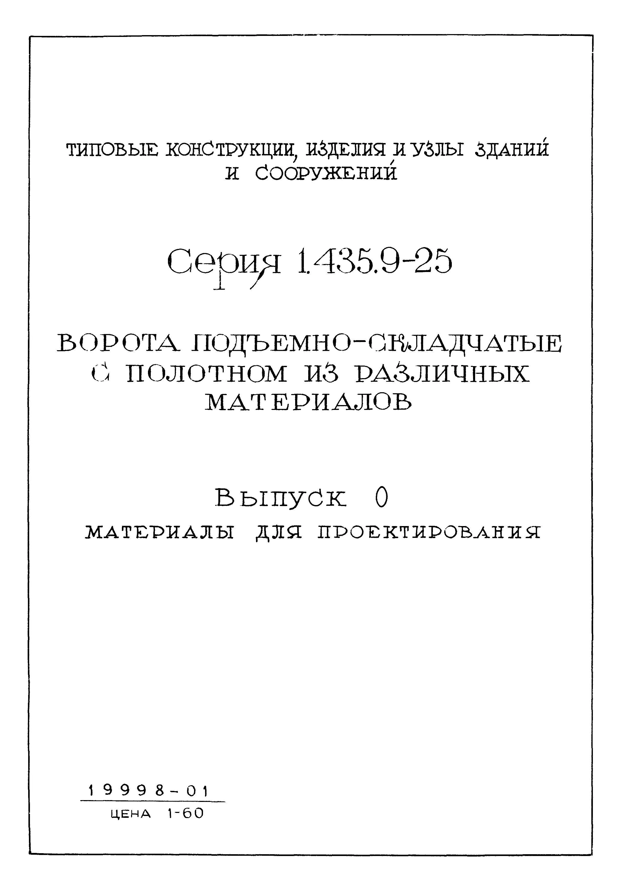 Серия 1.435.9-25 подъёмно-складчатые ворота с полотном из различных материалов Зискон